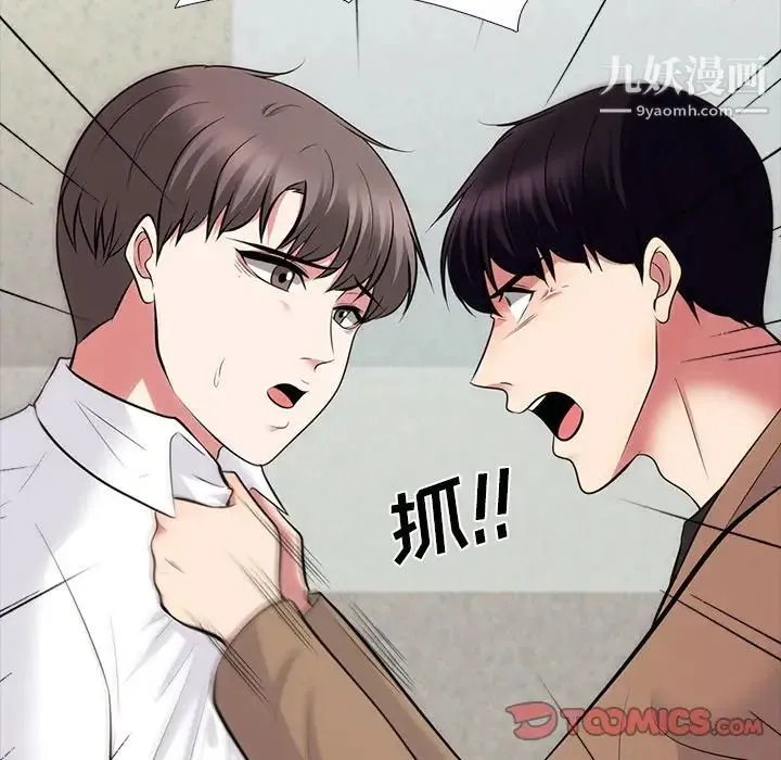 心机女教授 - 第55话 - page 30