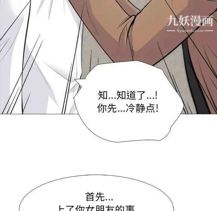 心机女教授 - 第55话 - page 31