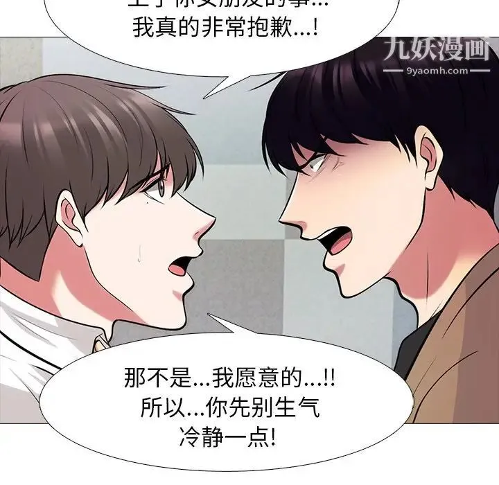 心机女教授 - 第55话 - page 32
