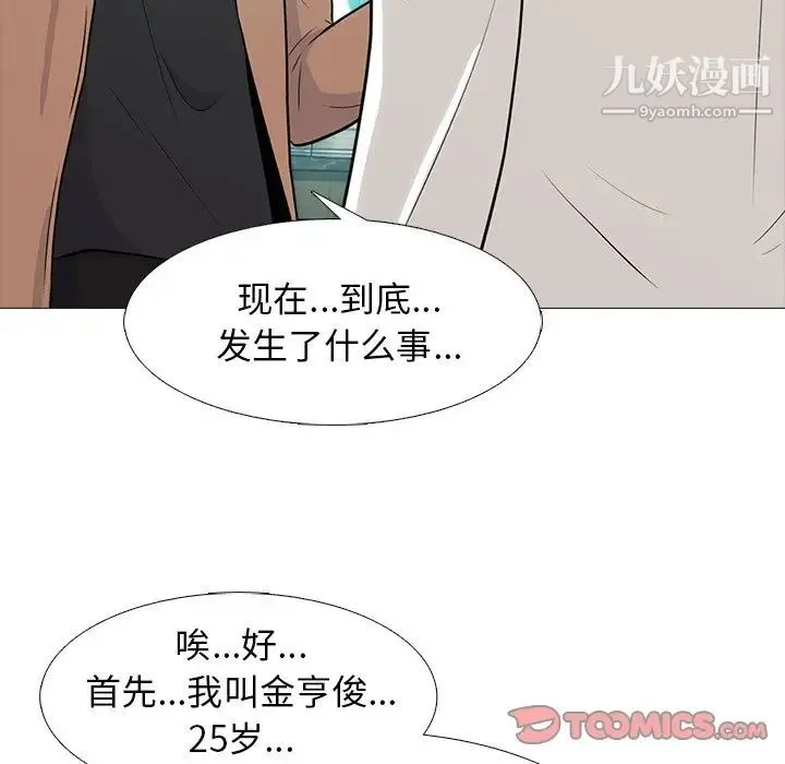 心机女教授 - 第55话 - page 36