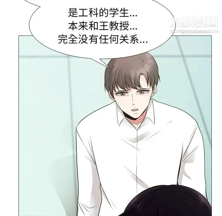 心机女教授 - 第55话 - page 37