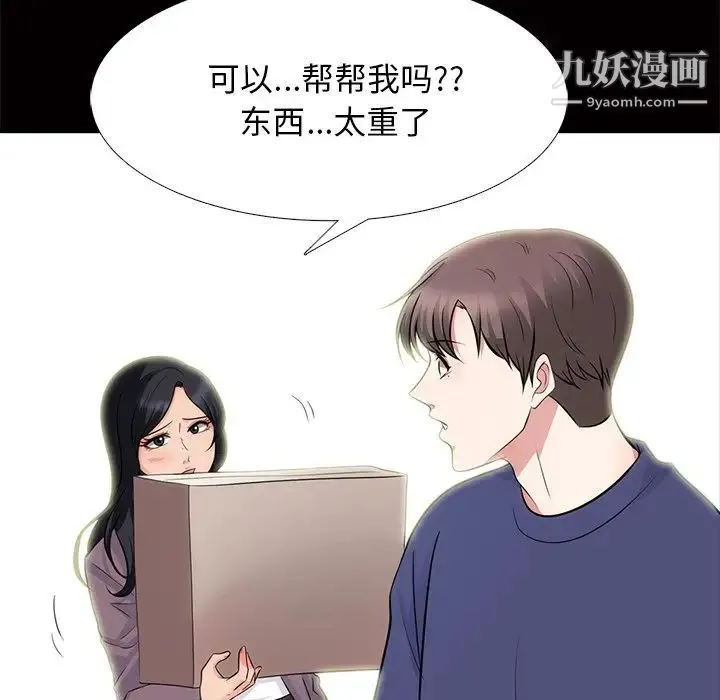 心机女教授 - 第55话 - page 46