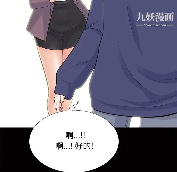 心机女教授 - 第55话 - page 47