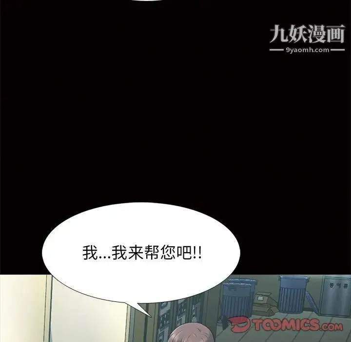 心机女教授 - 第55话 - page 48