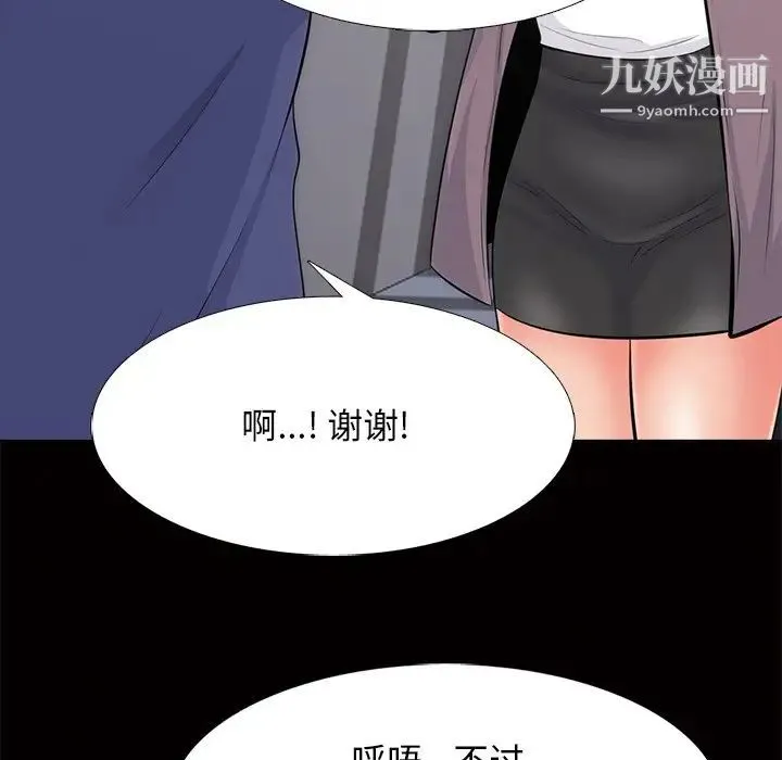 心机女教授 - 第55话 - page 61
