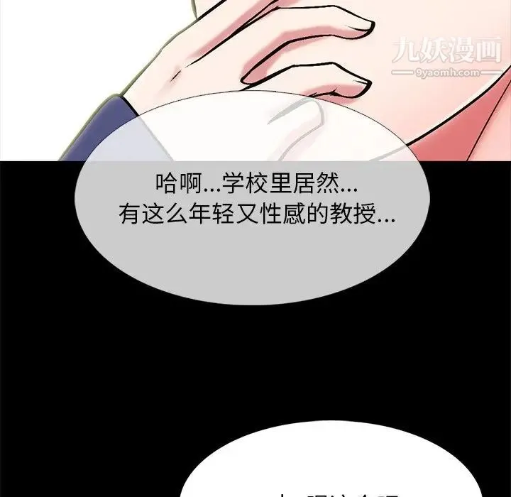 心机女教授 - 第55话 - page 74