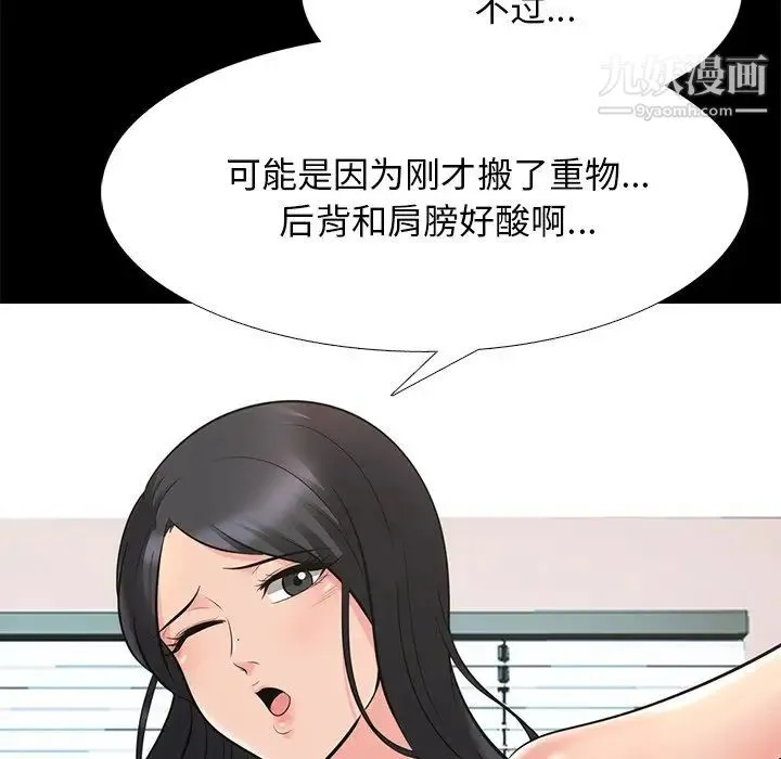 心机女教授 - 第55话 - page 83