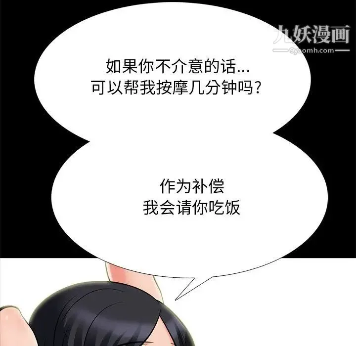 心机女教授 - 第55话 - page 86
