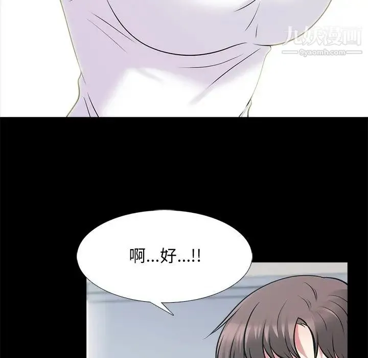 心机女教授 - 第55话 - page 88