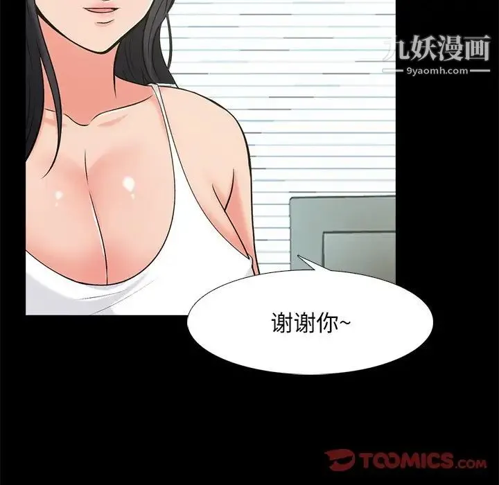 心机女教授 - 第55话 - page 90