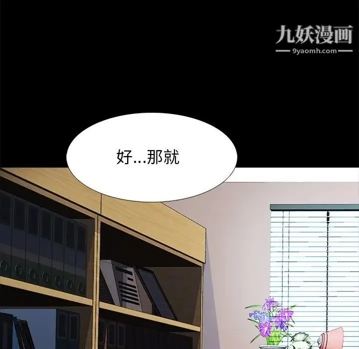 心机女教授 - 第55话 - page 91