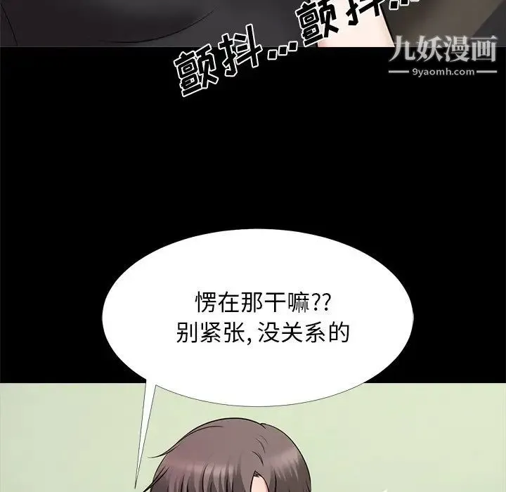 心机女教授 - 第55话 - page 101