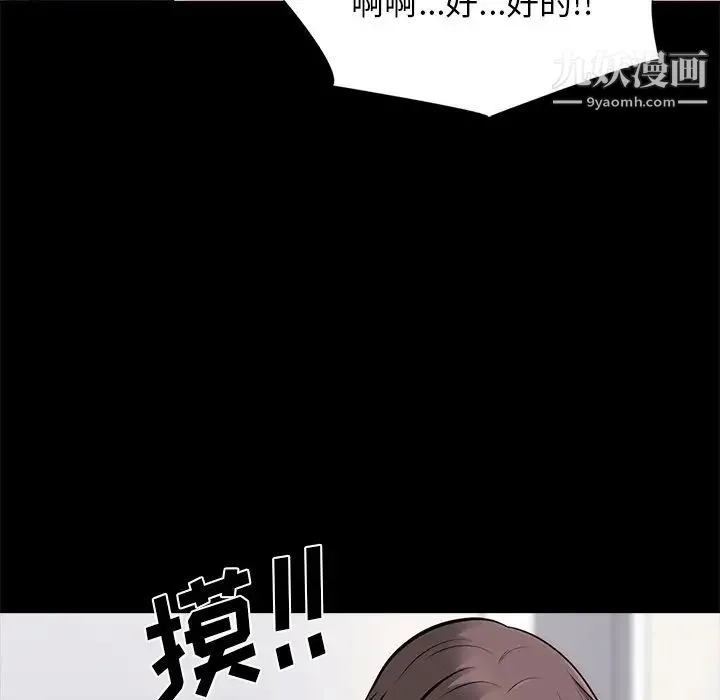心机女教授 - 第55话 - page 103