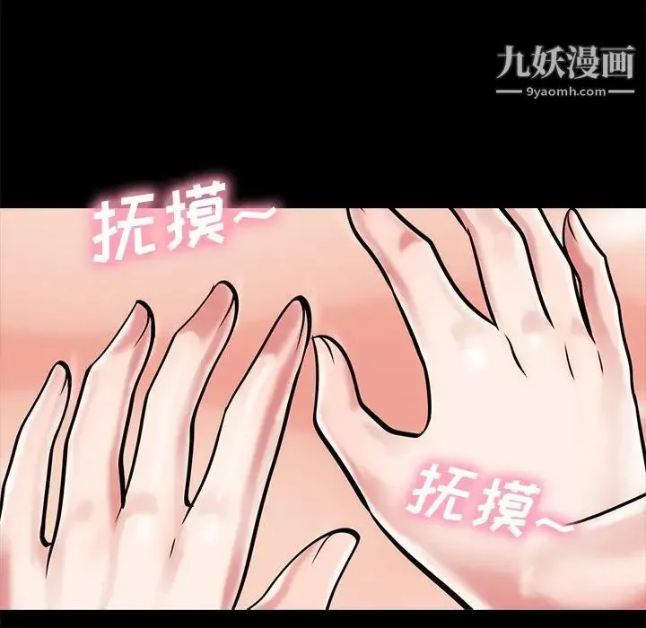 心机女教授 - 第55话 - page 110
