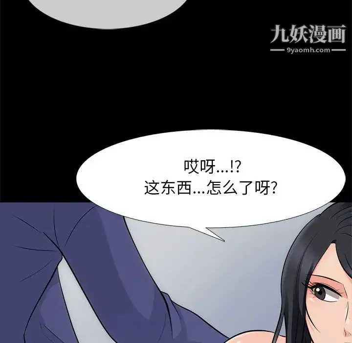 心机女教授 - 第55话 - page 116