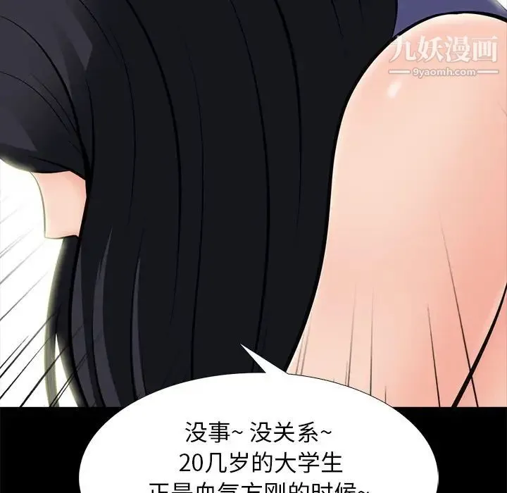心机女教授 - 第55话 - page 119