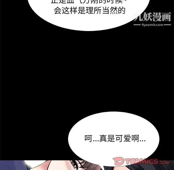 心机女教授 - 第55话 - page 120