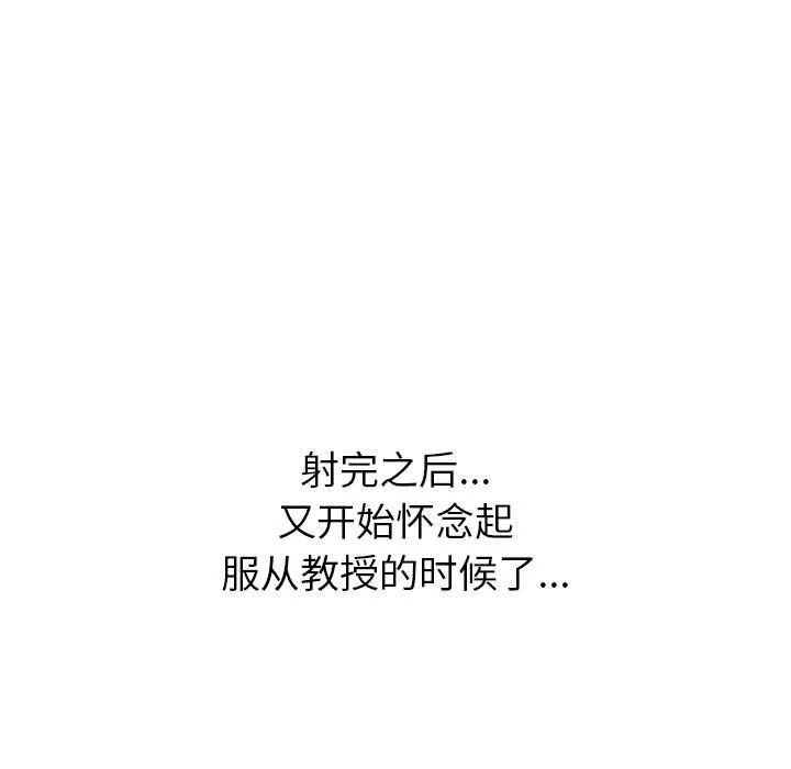 心机女教授 - 第136话 - page 5