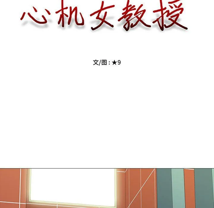 心机女教授 - 第136话 - page 13