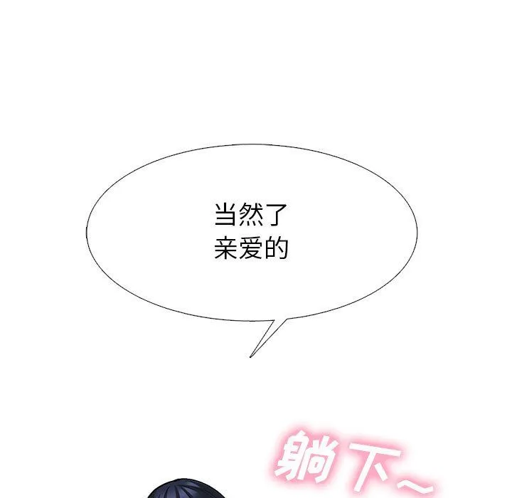 心机女教授 - 第136话 - page 31
