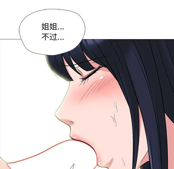 心机女教授 - 第136话 - page 58