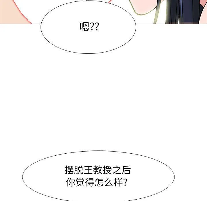 心机女教授 - 第136话 - page 59