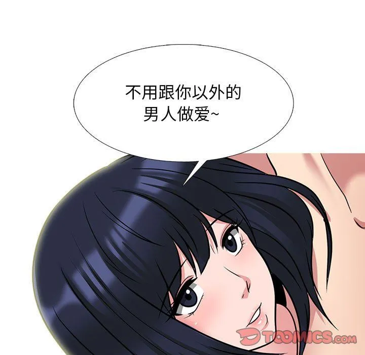 心机女教授 - 第136话 - page 69