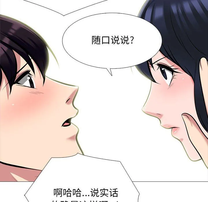 心机女教授 - 第136话 - page 82