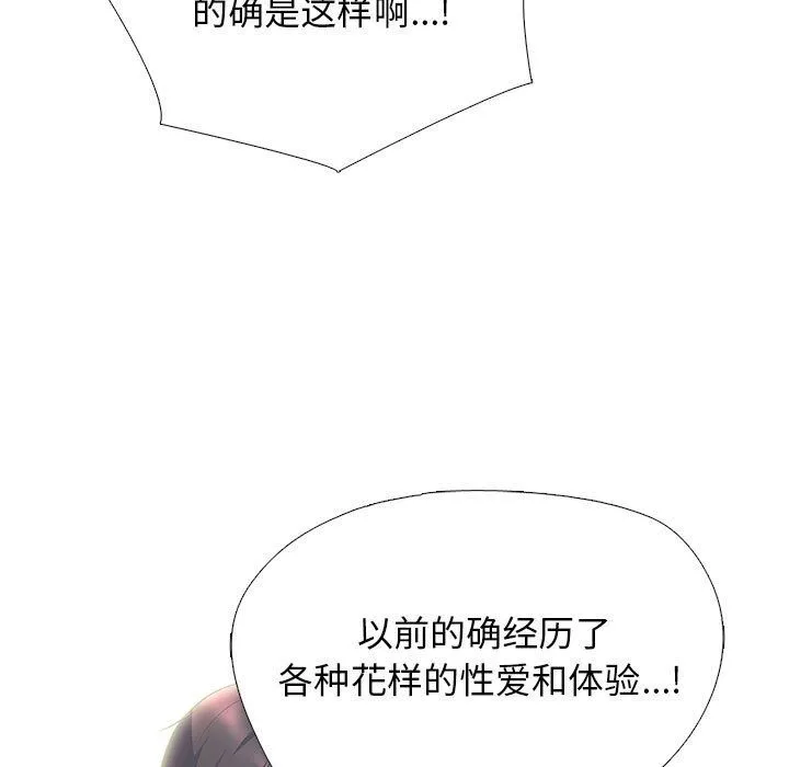 心机女教授 - 第136话 - page 83