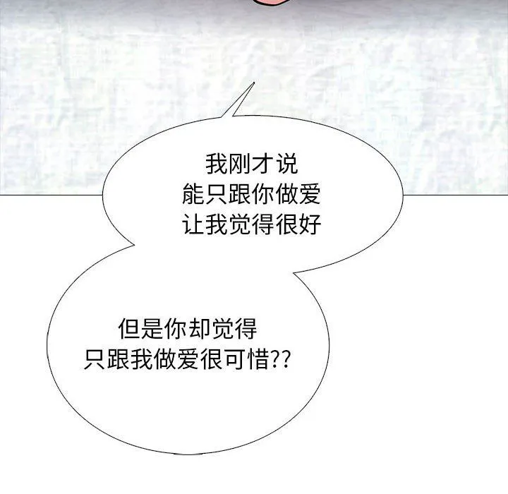 心机女教授 - 第136话 - page 90