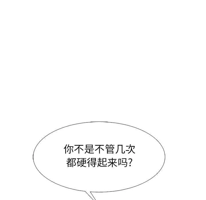 心机女教授 - 第136话 - page 97