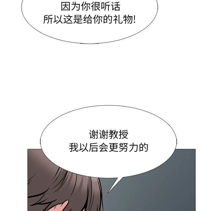 心机女教授 - 第136话 - page 127