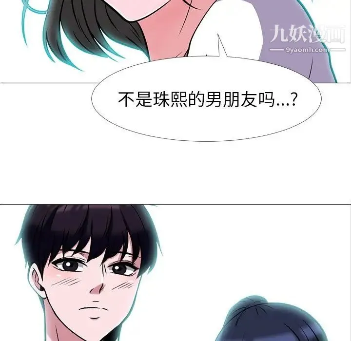 心机女教授 - 第13话 - page 8
