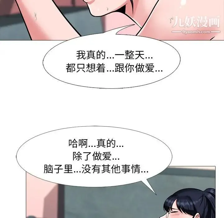 心机女教授 - 第13话 - page 21