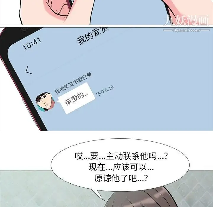 心机女教授 - 第13话 - page 52