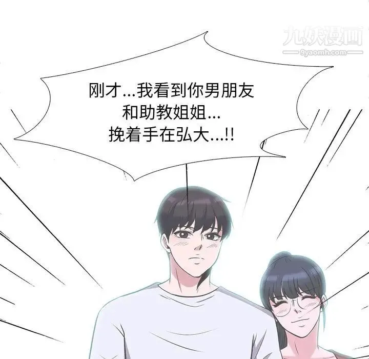 心机女教授 - 第13话 - page 61