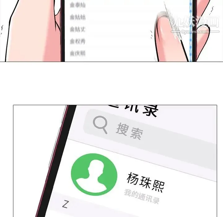 心机女教授 - 第13话 - page 82