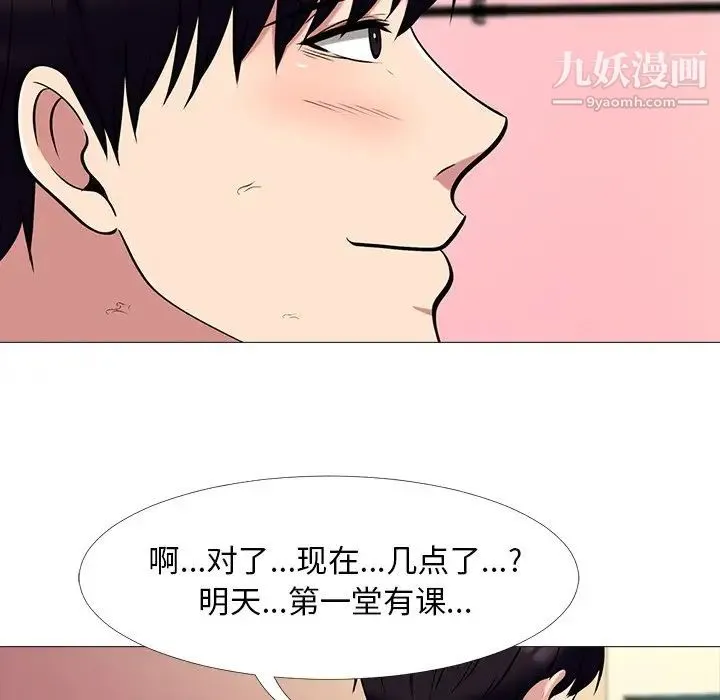 心机女教授 - 第13话 - page 94