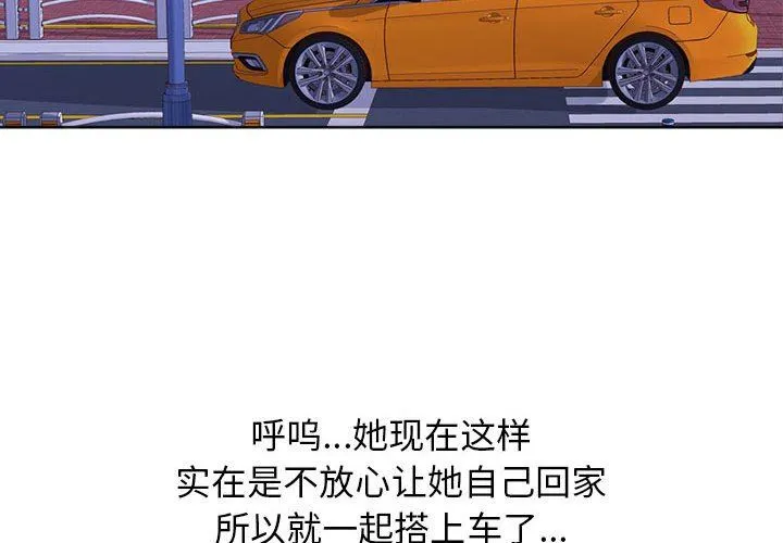 心机女教授 - 第149话 - page 2