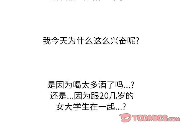心机女教授 - 第149话 - page 3