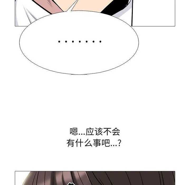 心机女教授 - 第149话 - page 49