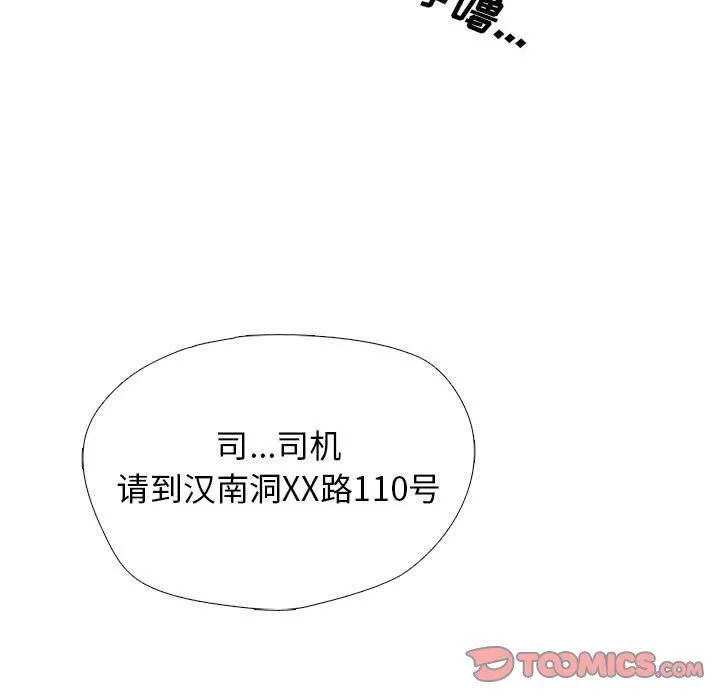 心机女教授 - 第149话 - page 51