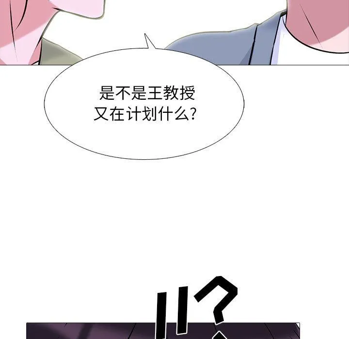 心机女教授 - 第149话 - page 65