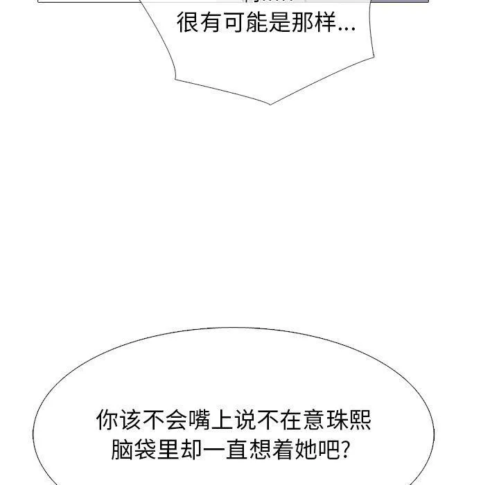 心机女教授 - 第149话 - page 67