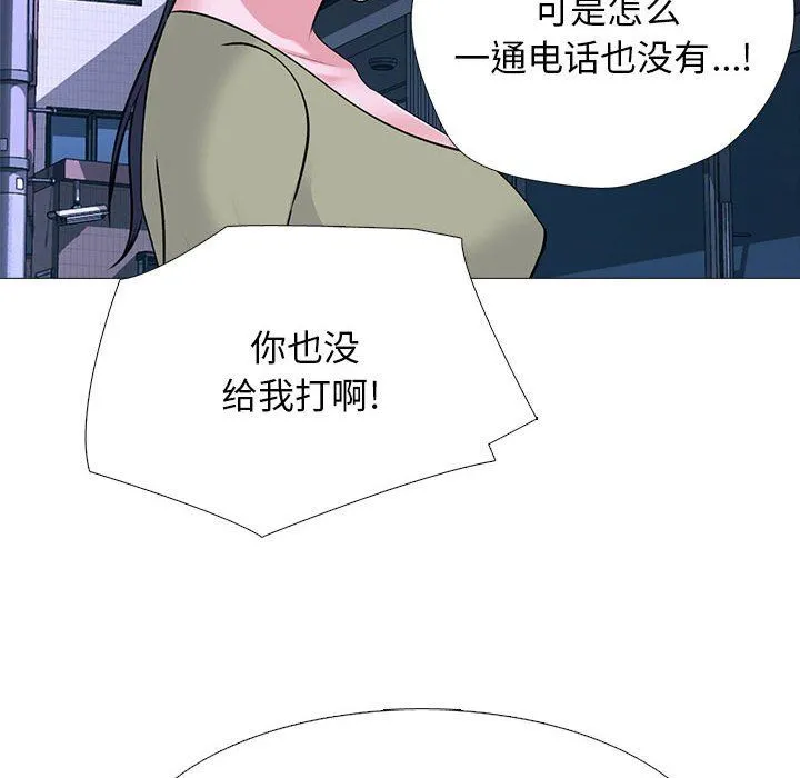 心机女教授 - 第149话 - page 76
