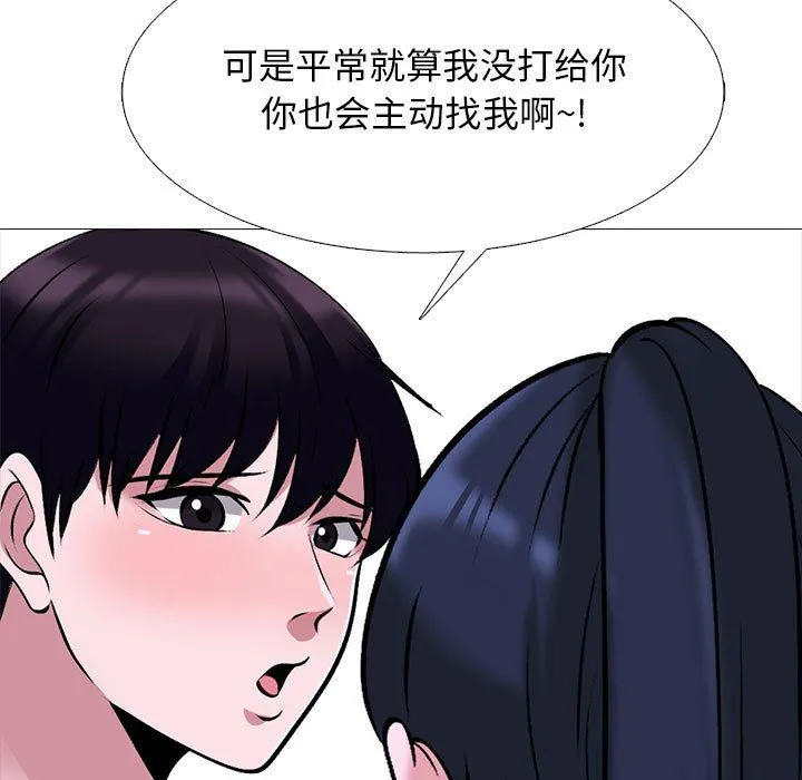 心机女教授 - 第149话 - page 77