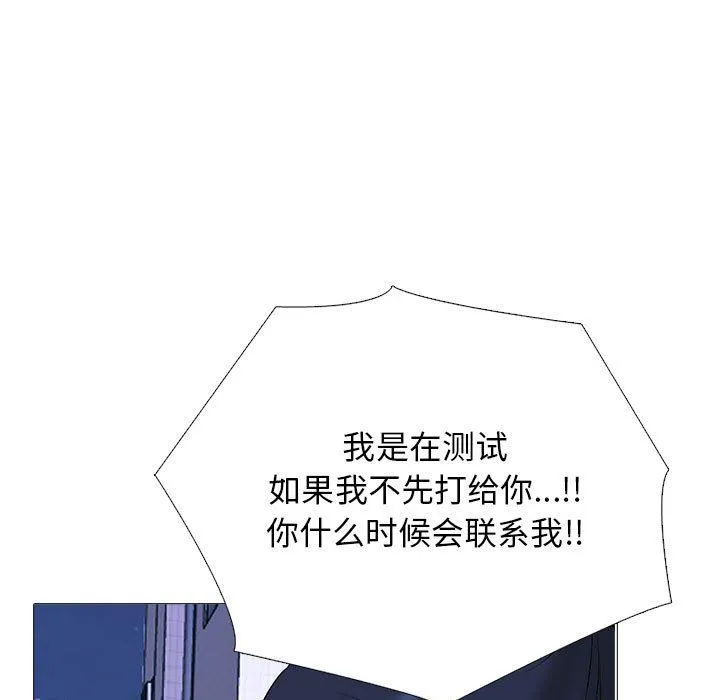 心机女教授 - 第149话 - page 79