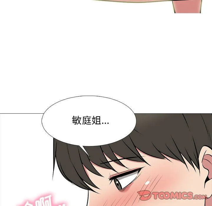 心机女教授 - 第149话 - page 99