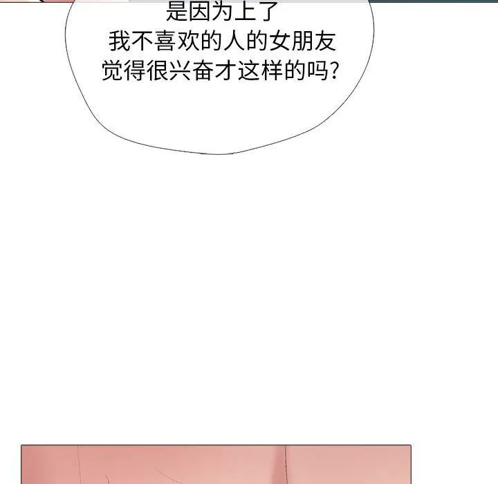 心机女教授 - 第149话 - page 106