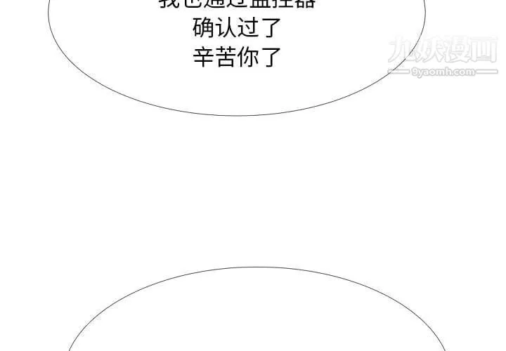 心机女教授 - 第121话 - page 4